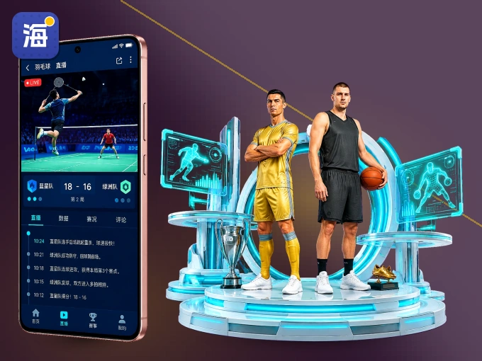 海星体育 APP，热门赛事快速进入